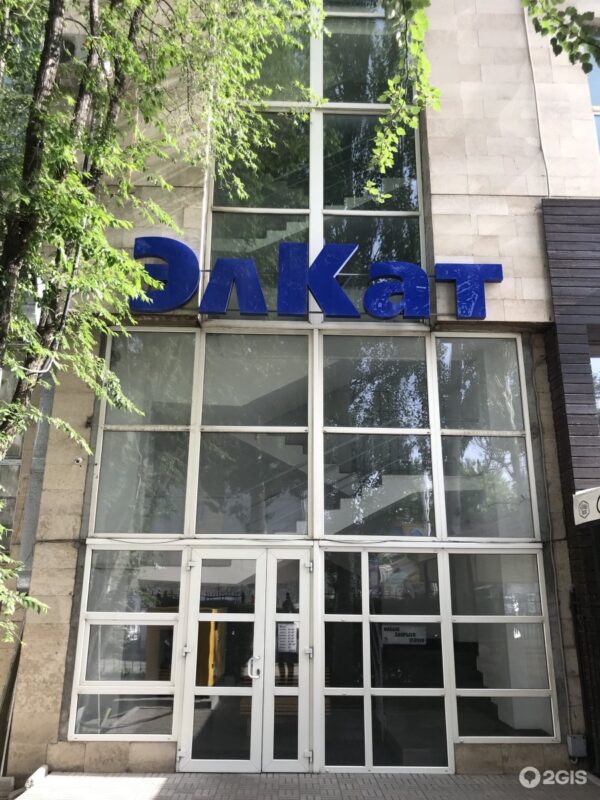 Интернет-провайдер Элкат